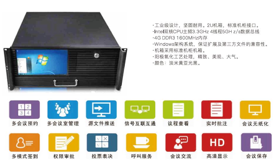 無紙化辦公會議系統服務器  KD-WZH01